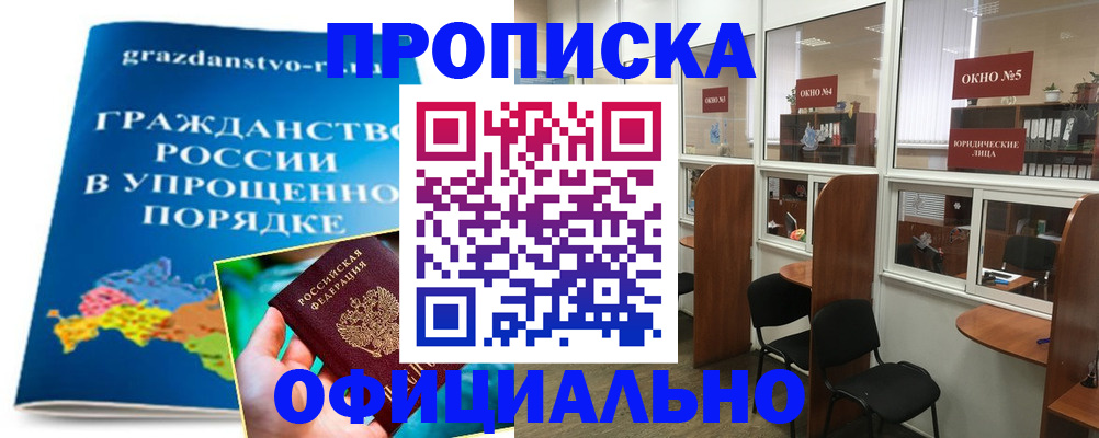 временная регистрация собственник в Корсакове