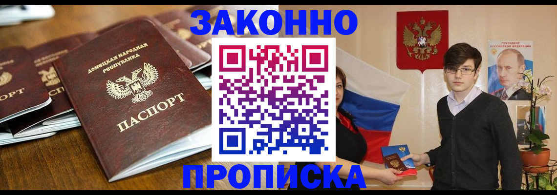 прописка 2025 в Корсакове